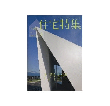 住宅特集　2013年03月号