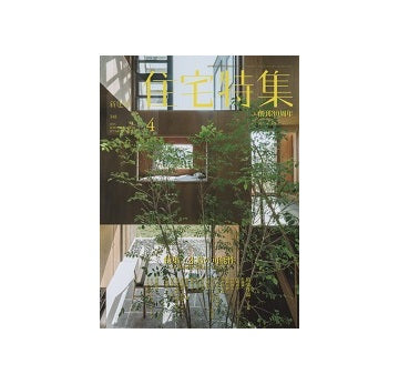 住宅特集　2015年04月号　木造の可能性