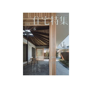 住宅特集　2016年06月号　「環境住宅」新時代