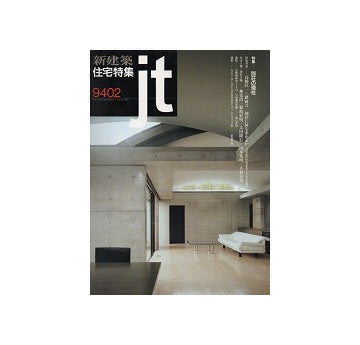 住宅特集　1994年02月号