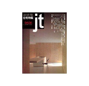 住宅特集　1995年06月号