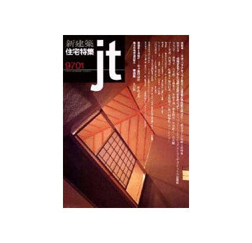 住宅特集　1997年01月号