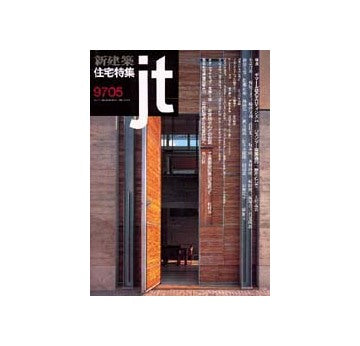 住宅特集　1997年05月号