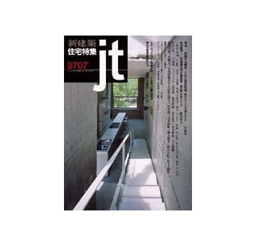 住宅特集　1997年07月号