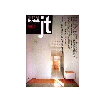 住宅特集　1998年12月号