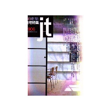 住宅特集　1999年06月号