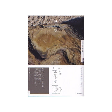 美の壺　枯山水