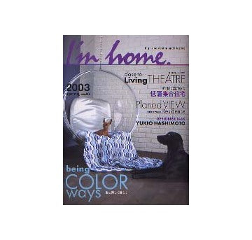I'm home 10-2003 spring  色と楽しく暮らす