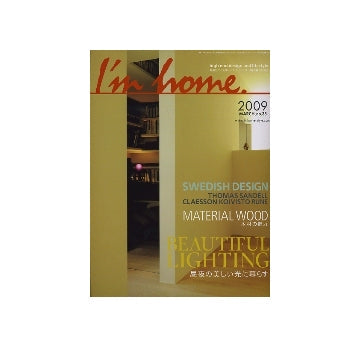 I'm home 38　2009 MARCH　BEAUTIFUL LIGHTING　昼夜の美しい光に暮らす