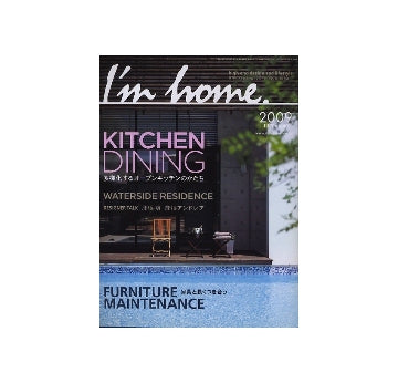 I'm home 40　2009 JULY　KITCHEN DINING
多様化するオープンキッチンのかたち