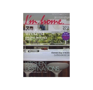 I'm home 52　2011 JULY　KITCHEN DESTINATIONS これからのキッチンとリノベーション