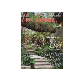 I'm home 72 2014 NOVEMBER　庭を楽しむ住まい