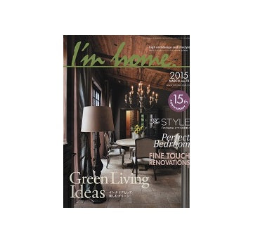I'm home 74 2015 MARCH インテリアとして楽しむグリーン