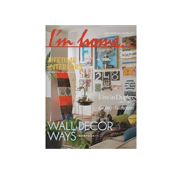 I'm home 75 2015 MAY 色彩豊かな住まいへ