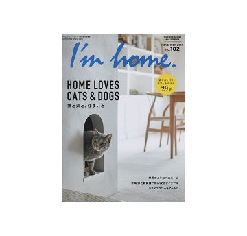 I'm home 102　猫と犬と、住まいと