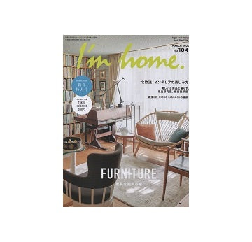 I'm home 104　FURNITURE 家具を愛する家