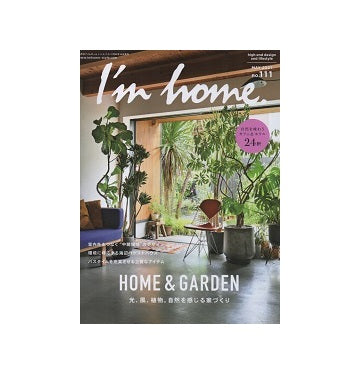 I'm home 111　光、風、植物。自然を感じる家づくり