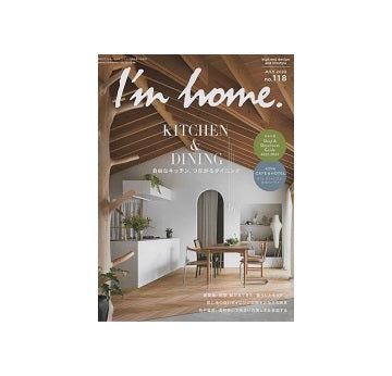 I'm home 118　自由なキッチン、つながるダイニング