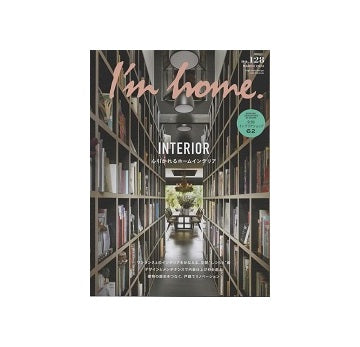 I'm home 128　心引かれるホームインテリア