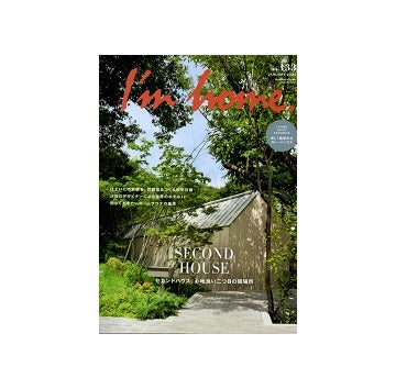 I'm home　no.133　セカンドハウス 心地良い二つ目の居場所