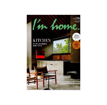 I'm home　136　キッチンから始まる住まいづくり