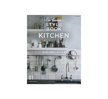 I'm home　STYLE BOOK 01　KITCHEN
キッチンデザインのアイデア