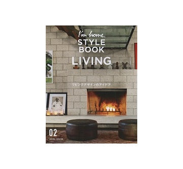 I'm home　STYLE BOOK 02　LIVING
リビングデザインのアイデア
