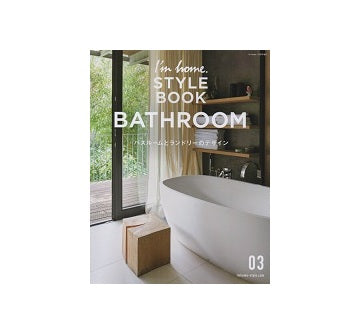 I'm home STYLE BOOK 03 BATHROOM バスルームとランドリーのデザイン