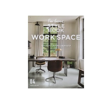 I'm home STYLE BOOK 04　WORK SPACE
ワークスペースデザインのアイデア