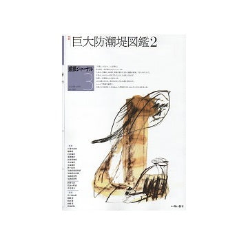 建築ジャーナル　2020年03月号