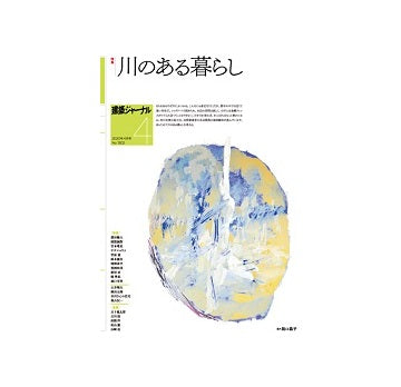 建築ジャーナル　2020年04月号