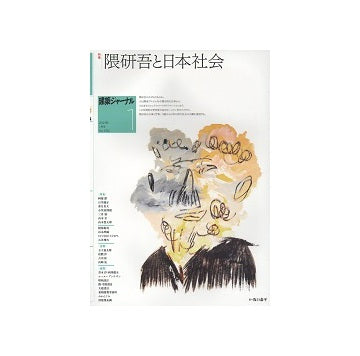 建築ジャーナル　2021年01月号　隈研吾と日本社会