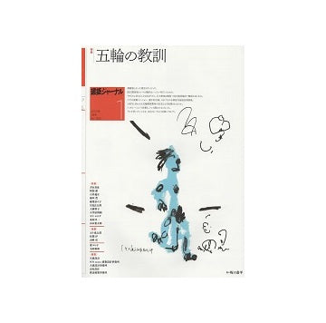 建築ジャーナル　2022年01月号　五輪の教訓