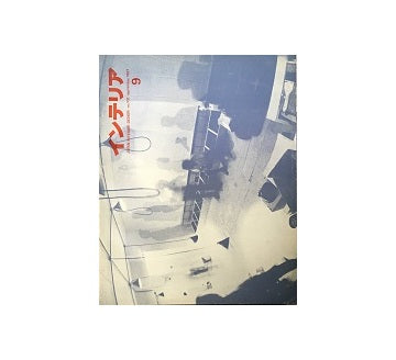 インテリア　Japan Interior Design No.102　1967年09月号