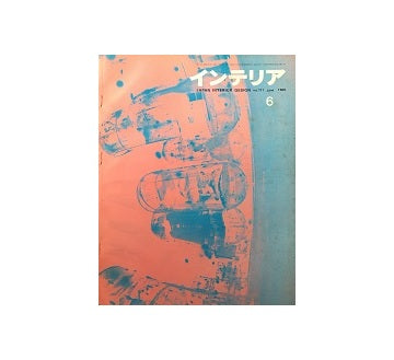 インテリア　Japan Interior Design No.111　1968年06月号