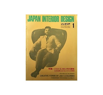 インテリア　Japan Interior Design No.130　1970年01月号