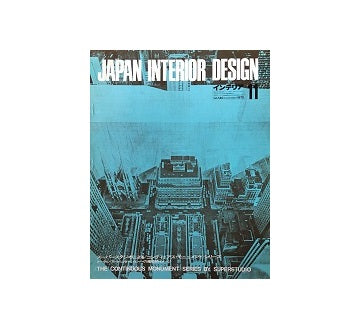 インテリア　Japan Interior Design No.140　1970年11月号