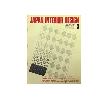インテリア　Japan Interior Design No.144　1971年03月号