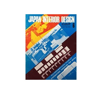 インテリア　Japan Interior Design No.147　1971年06月号