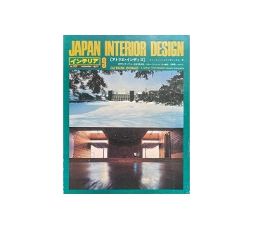 インテリア　Japan Interior Design No.222 1977年09月号