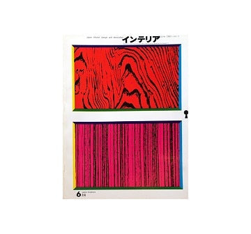 インテリア　Japan Interior Design No.09　1961年06月号