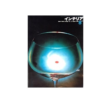 インテリア　Japan Interior Design No.11　1961年08月号