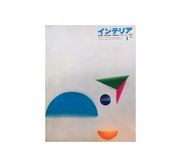 インテリア　Japan Interior Design No.16　1962年01月号