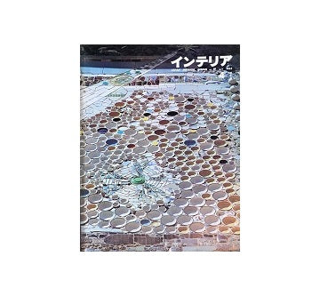 インテリア　Japan Interior Design No.19　1962年04月号