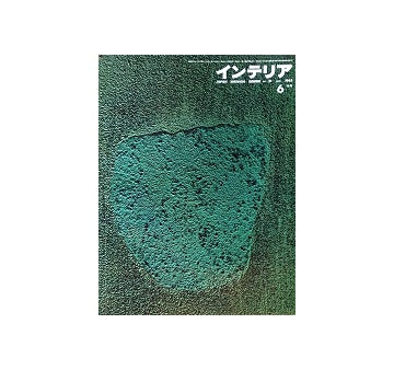 インテリア　Japan Interior Design No.21　1962年06月号