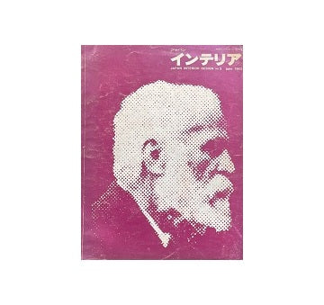 インテリア　Japan Interior Design No.03 1963年06月号