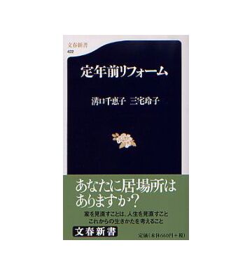 定年前リフォーム