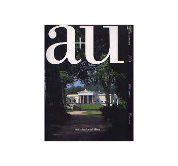 a+u　2003年01月号 シンケルとミース