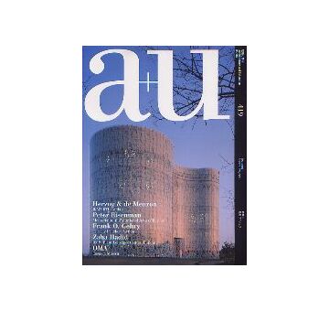 a+u　2005年08月号　最新プロジェクト
