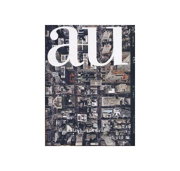 a+u　2011年10月号　マンハッタン・グリッド200年